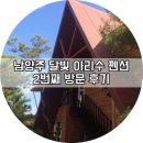 달빛아리수