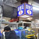 충청도횟집5호