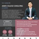제임스컨설팅