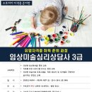 미술심리상담사 자격증 과정 (3급) 이미지