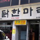 공릉동닭한마리 Daum카페