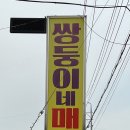 쌍둥이네매운탕 이미지