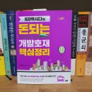 2018-주060 | [서평] 돈되는 개발호재 핵심정리 By IGO빡시다 - 060 - 39