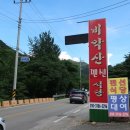 비악산식당 이미지