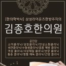 김종호한의원 이미지