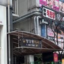 청당왕치과 이미지