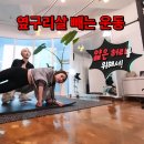 카리나도 하는 옆구리살 빼는 운동? 잠실새내 필라테스 영스바디핏 찐 후기