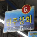 민주상회 네이버블로그