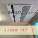 유니시스템 | 창원아파트시스템에어컨, 창원 유니시티 아파트 시스템 에어컨 작은방 추가 설치 후기