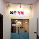 [수원 인계동]수원스포츠마사지 통증 없이 시원하게! 인계동 통증제로 스포츠마사지 후기