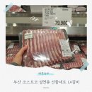 1552 | 부산 코스트코 설연휴 선물세트 LA갈비 가격 쇼핑후기