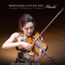 바이올리니스트 박초연 독주회(바람) | 신성희 베토벤 바이올린 소나타 전곡 시리즈 피날레 공연