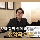 가곡으로 배우는 성악발성법 이미지