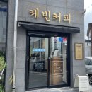 케빈커피 | 경상남도 함양 카페 추천 "케빈커피로스터스" 내돈내산 솔직후기