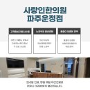 사랑인한의원 파주운정점 이미지