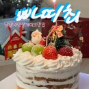 빠띠최 | [남양주 평내빵집] 빠띠최:::인생 딸기케이크 맛집