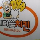 에디슨치킨 이미지