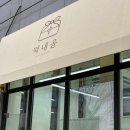 172 | [남양주 구리 설 선물 ,명절 선물 추천] 수제 떡공방 별내 떡내음 재구매후기
