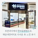 한마음지역아동센터 | 해운대언어치료, 푸른바다에서 이직한 선생님따라 새로운 센터로 가봤어요(한마음병원 아동발달센터 후기)