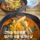 청춘짬뽕 - 김천시 혁신1로 50 | 거제 청춘짬뽕 후기 얼큰한 국물 맛집 방문기