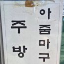 오성식육식당