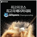 시즌 세 번째 메이저 대회인 &#39;제15회 하이트진로 챔피언십&#39; 이미지