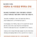 ﻿동탄2서 또 사전청약 취소…잇단 사업 취소에 불안 확산 이미지