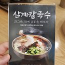 현풍닭칼국수 경산하양점 이미지