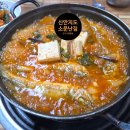 신안문구 | [신안 지도 맛집] 정 넘치는 손맛, 소문난집에서 즐긴 조기매운탕 한 상