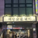 고봉숯불갈비 | [내돈내산] 📍 경성대 고기집 추천, 백양숯불갈비 솔직 후기