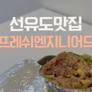 프레쉬엔지니어드