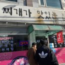 찌개가 맛있는 집 이미지