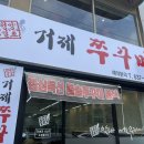 압구정화로구이&거제쭈꾸미(고현점) 이미지