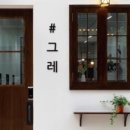 그레살롱