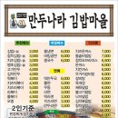만두나라김밥마을 이미지