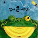 입큰개구리 Daum카페