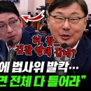 [오마이tv] 난리..부분 녹취록에 이화영 "틀리면 전체.."국힘 분노 항의에 정청래 "계속 떠들어라"/...(2024.10.02) 이미지