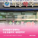 새희망약국 이미지