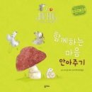 함께 하는 그림책 마음 놀이터 이미지