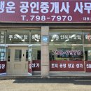 곤지암행운공인중개사사무소 이미지