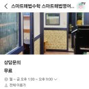 스마트해법영어수학보습학원 이미지