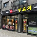 행운양꼬치