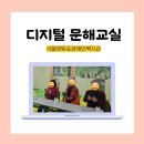 시니어 디지털 문해교실 이미지