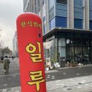 일루 퓨전한식 | 문정동한식뷔페 일루 퓨전한식뷔페 문정 유명 한식뷔페 다녀 온 후기