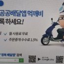 경북 공공배달앱 먹깨비 이미지