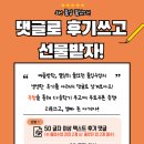 김정상 | [공지] 열정의 2주, 시원한 혜택까지! 몰입수업 후기 쓰고 선물 받기