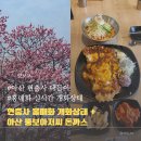 뚱보아저씨돈가스 아산점 | 3월 29일 현충사 홍매화 개화 상태 실시간! 아산 현충사 맛집 뚱보아저씨 돈가스까지 완벽 태교 데이트