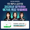 25년 바뀌는 공무원시험 대비 영어 무료특강 이미지