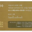 구례 동편제 소리축제에 초대합니다.(10월21일~23일 서시천체육공원) 이미지