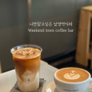 위켄드타운커피바